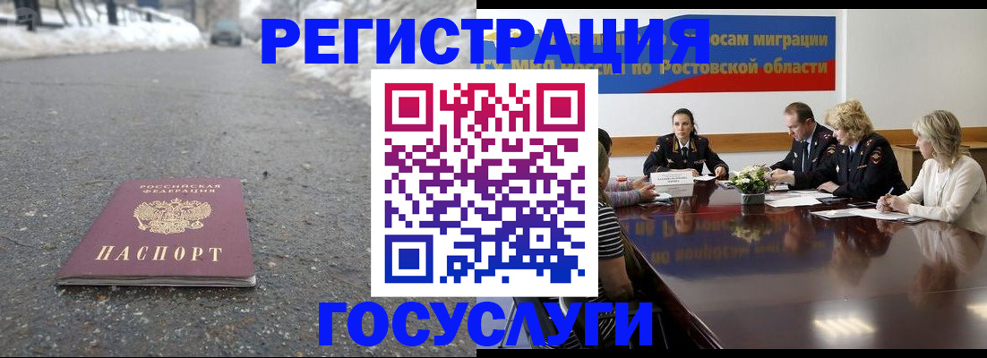 прописка ребенка в Цимлянске