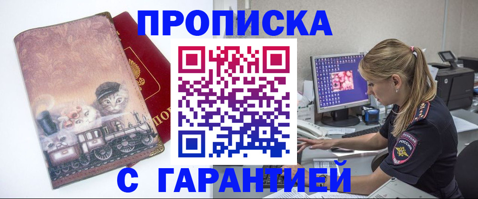 временная регистрация в квартире в Цимлянске