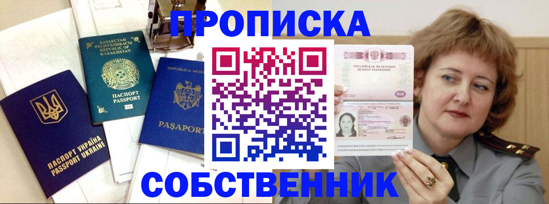 временная регистрация для всех в Цимлянске