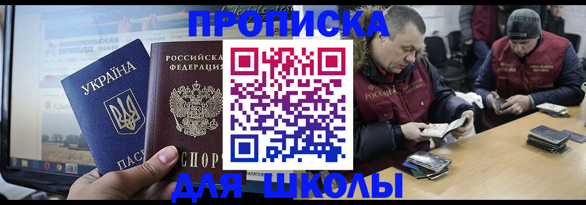прописка 2025 в Цимлянске