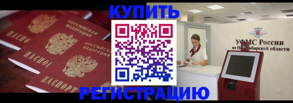 прописка для работы в Цимлянске