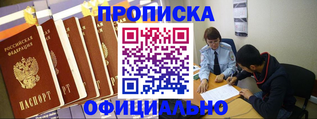 прописка 2025 в Цимлянске
